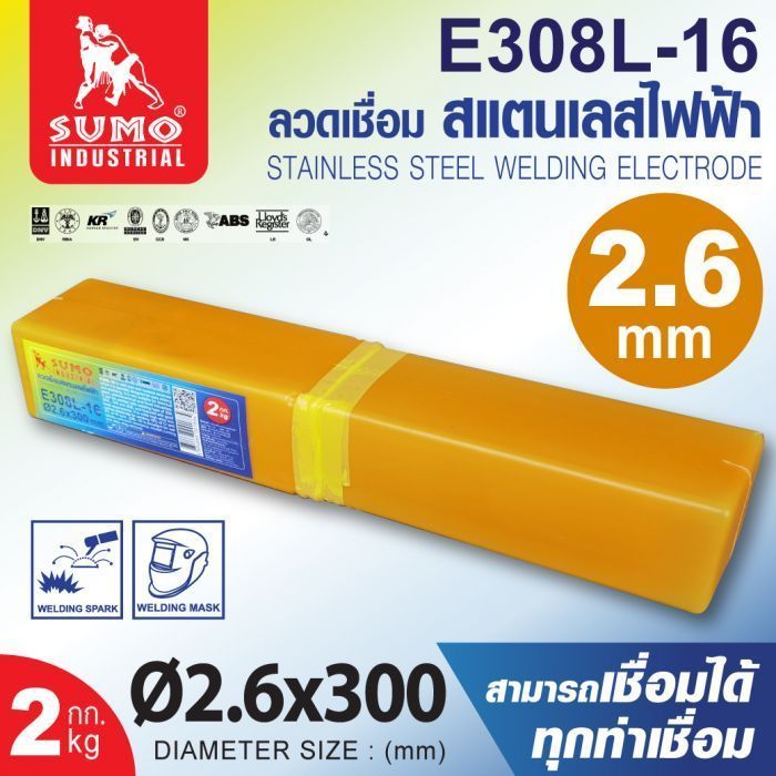 ลวดเชื่อมสแตนเลสไฟฟ้า E308L-16 2.6mm SUMO