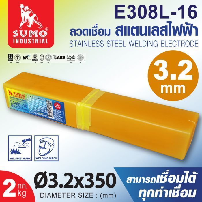 ลวดเชื่อมสแตนเลสไฟฟ้า E308L-16 3.2mm SUMO