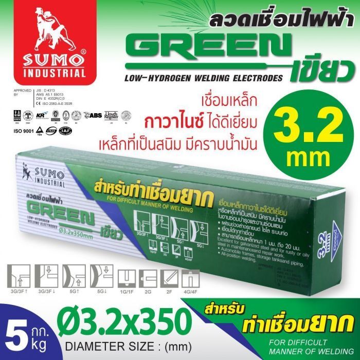 ลวดเชื่อมไฟฟ้า 3.2mm สีเขียว SUMO 1 ลัง