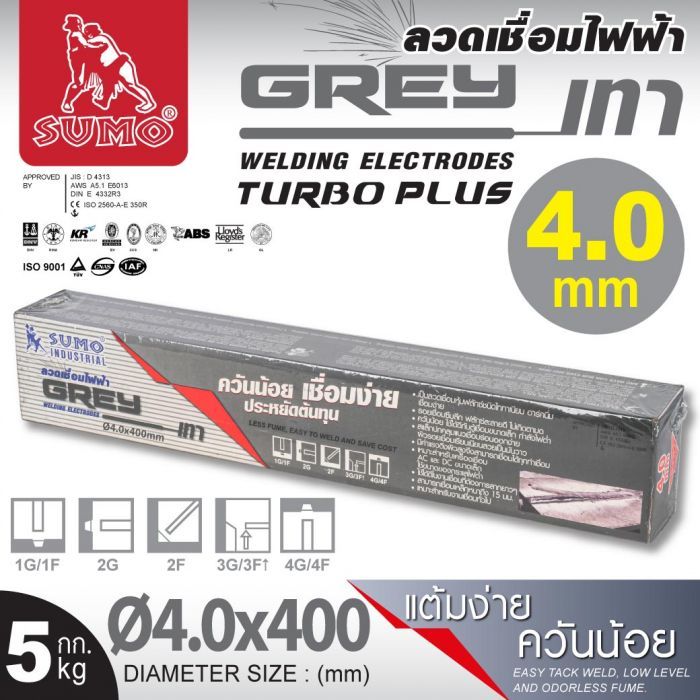ลวดเชื่อมไฟฟ้า SUMO 4.0mm สีเทา