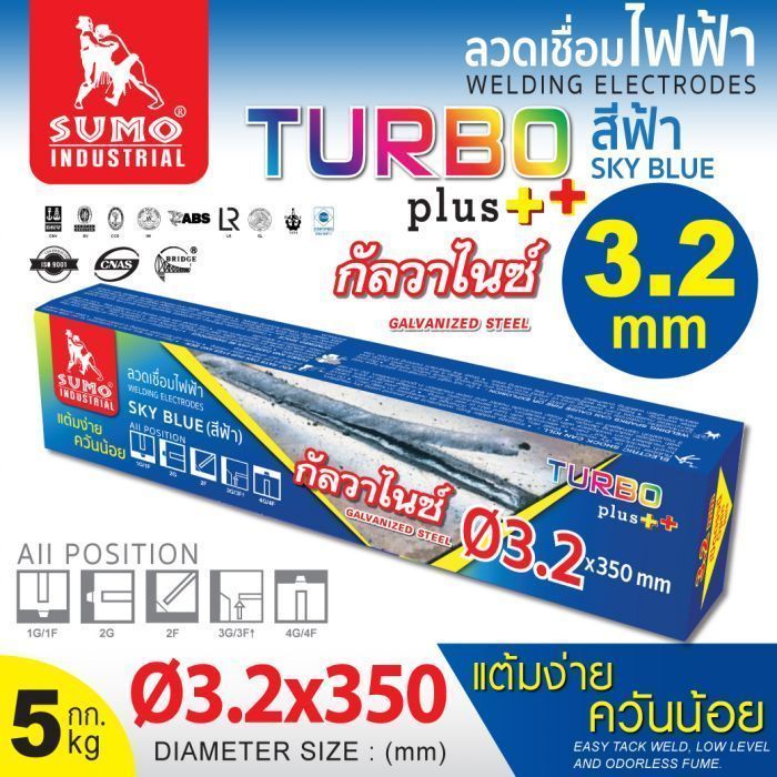 ลวดเชื่อมไฟฟ้า  SUMO 3.2mm สีฟ้า sky blue (Turbo Plus)