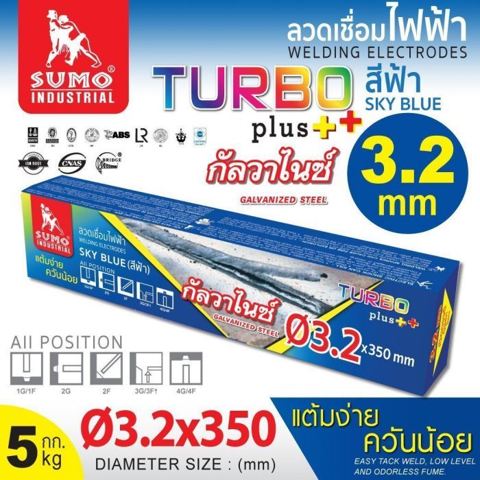 ลวดเชื่อมไฟฟ้า 3.2mm สีฟ้า sky blue (Turbo Plus) SUMO 1 ลัง