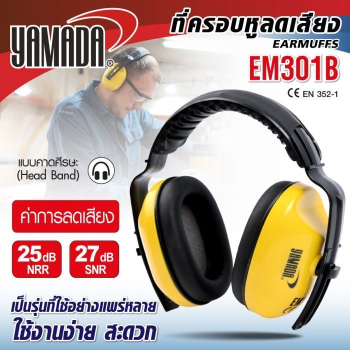 Ear Muff แบบครอบหู รุ่น EM301B YAMADA