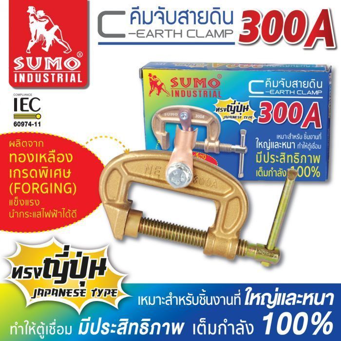 คีมจับสายดิน C-Clamp 300A SUMO