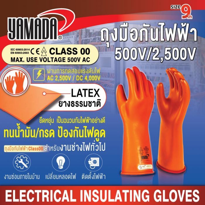 ถุงมือกันไฟฟ้าดูด Class00 500V/2,500V YAMADA