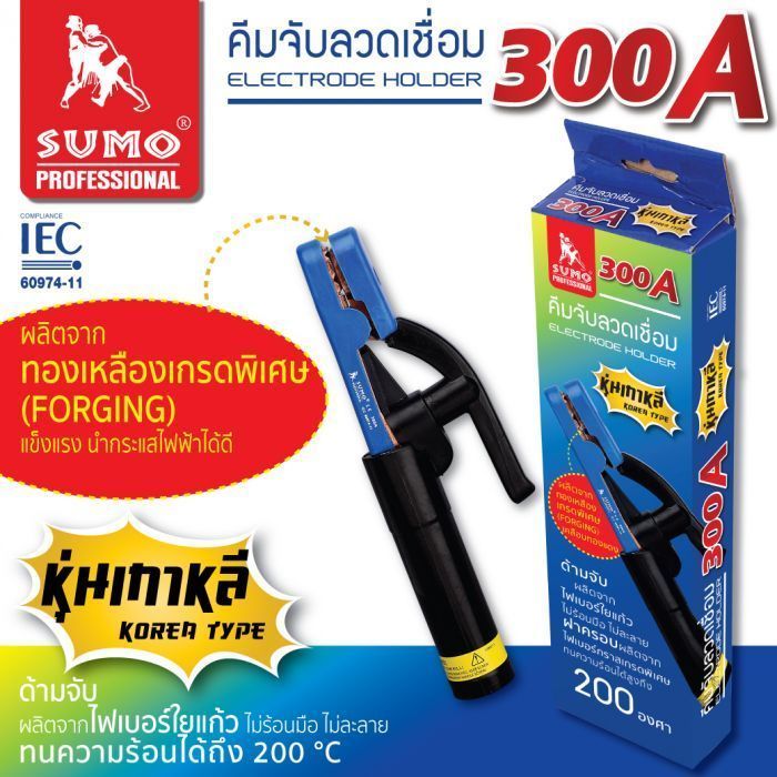 คีมจับลวดเชื่อมไฟฟ้า 300A หุ่นเกาหลี SUMO