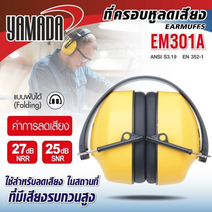 Ear Muff แบบครอบหู รุ่น EM301A YAMADA