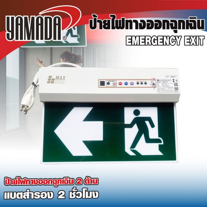 ป้ายไฟทางออกฉุกเฉิน 2 ด้าน EXB303TVCE-10