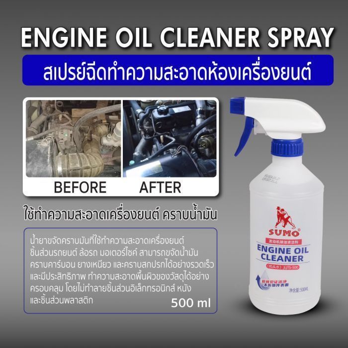 สเปรย์ฉีดทำความสะอาดห้องเครื่องยนต์