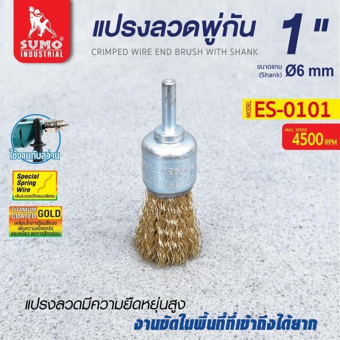 แปรงลวดพู่กัน 1”x6mm SUMO