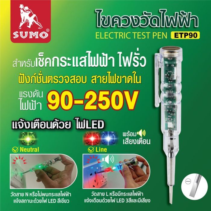 ไขควงวัดไฟฟ้า รุ่น ETP90 SUMO