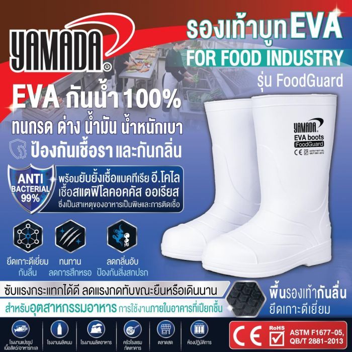 รองเท้าบูท EVA รุ่น Food Guard