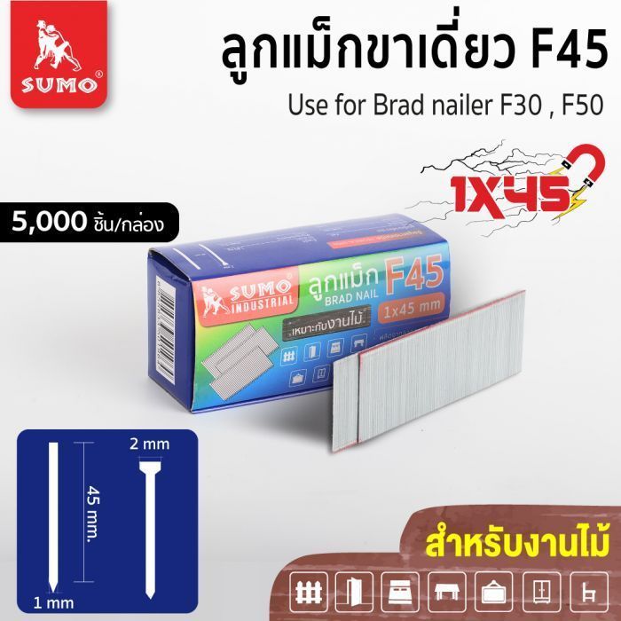 ลูกแม็กขาเดี่ยว Model. F-45 SUMO