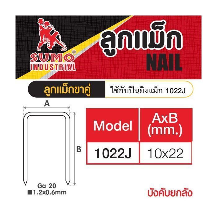 ลูกแม็กยิง Mod.1022J HI-UP