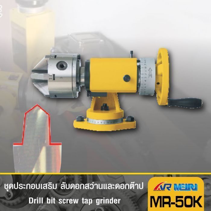 ชุดประกอบเครื่องลับคม รุ่น 50K