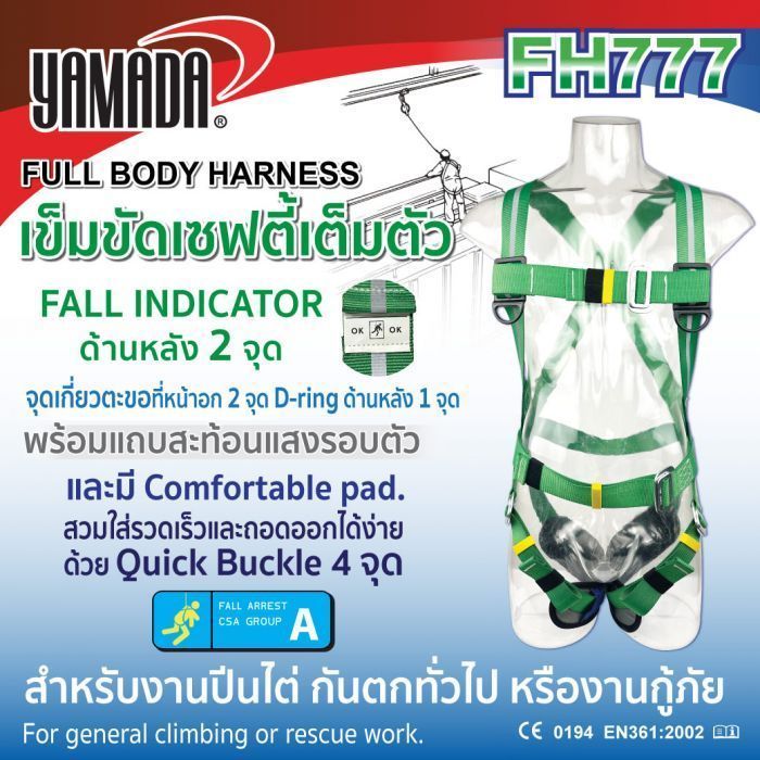 เข็มขัดเซฟตี้เต็มตัว
