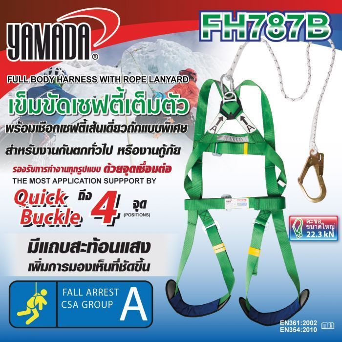 เข็มขัดเซฟตี้เต็มตัว รุ่น FH787B YAMADA