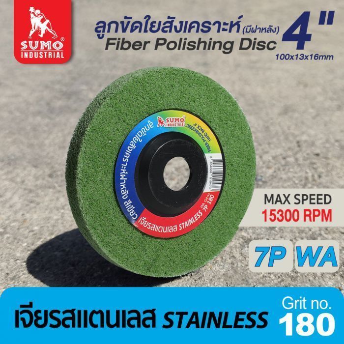ลูกขัดใยสังเคราะห์ฝาหลัง 4" #180 7P สีเขียว งานสแตนเลส