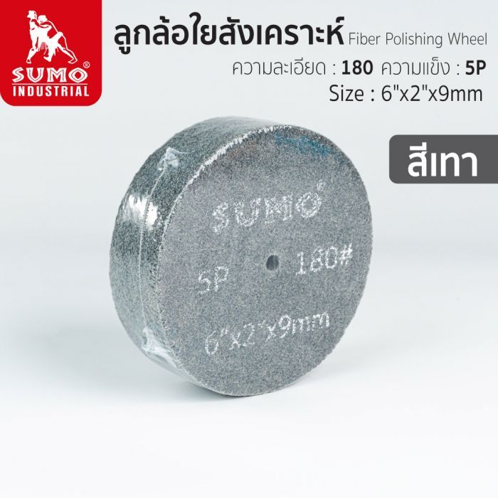 ลูกล้อใยสังเคราะห์ size : 6"x2" No.180 5P (สีเทา)