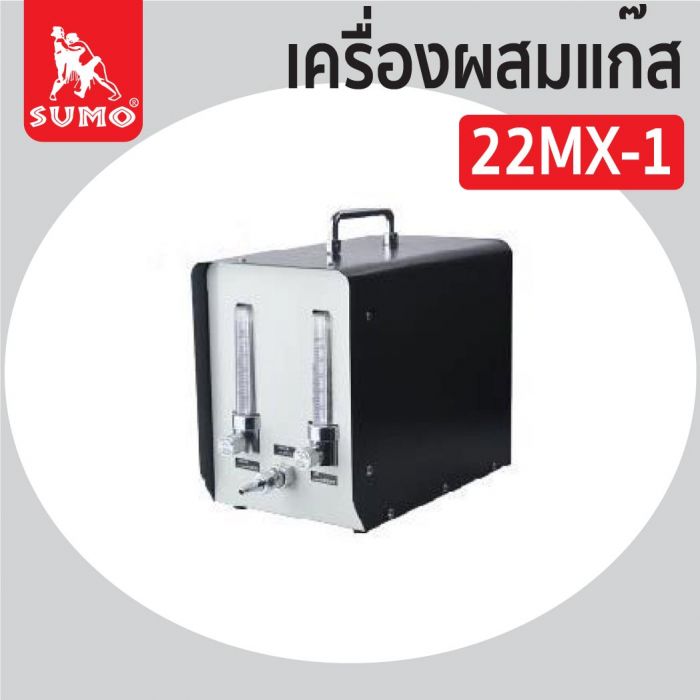 เครื่องผสมแก๊ส รุ่น 22MX-1