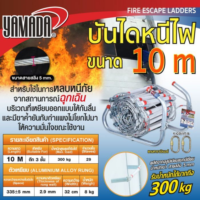 บันไดหนีไฟ 10 เมตร