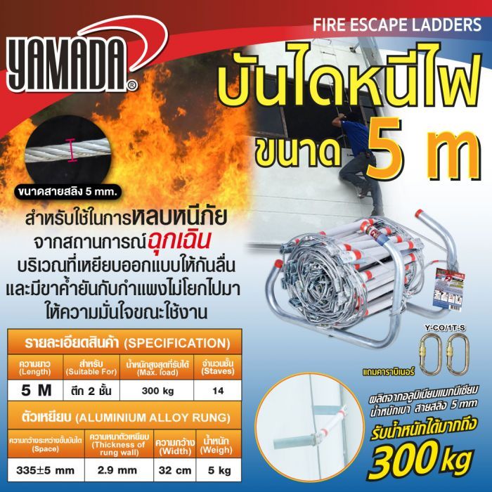 บันไดหนีไฟ 5 เมตร