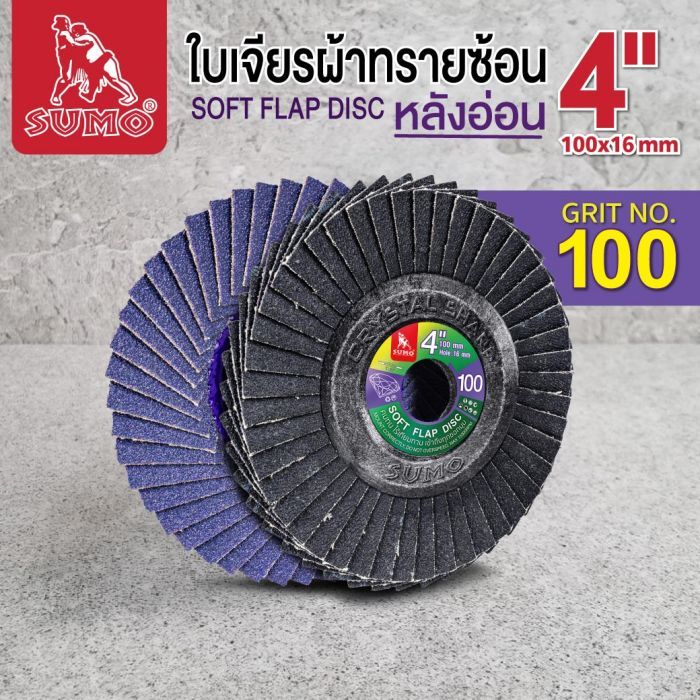 ใบเจียรผ้าทรายซ้อน 4” No.100 หลังอ่อน