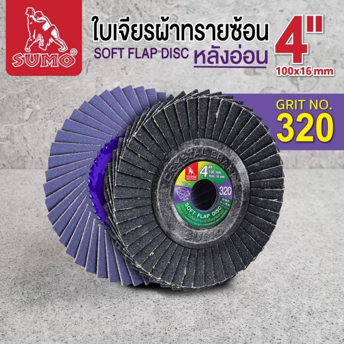 ใบเจียรผ้าทรายซ้อน 4” No.320 หลังอ่อน