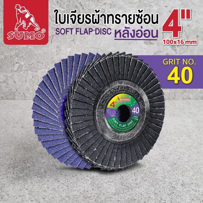 ใบเจียรผ้าทรายซ้อน 4” No.40 หลังอ่อน
