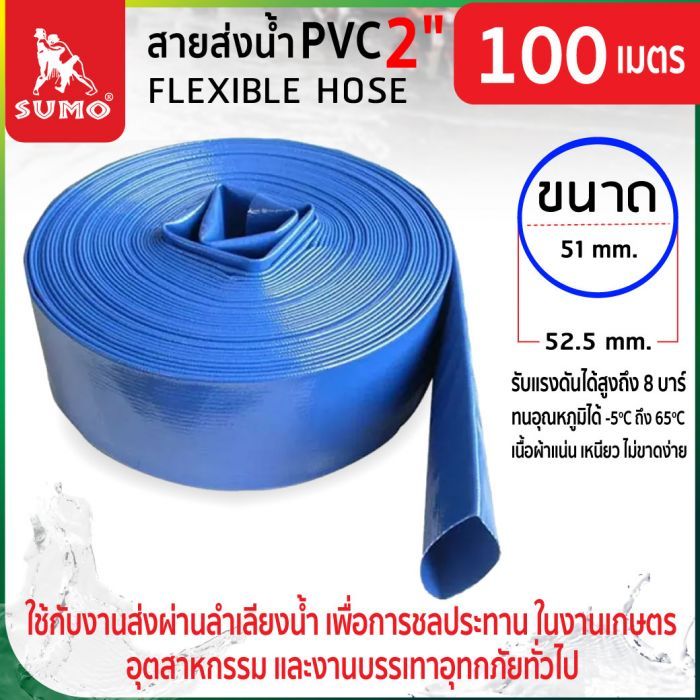 สายส่งน้ำ PVC 2”x100M