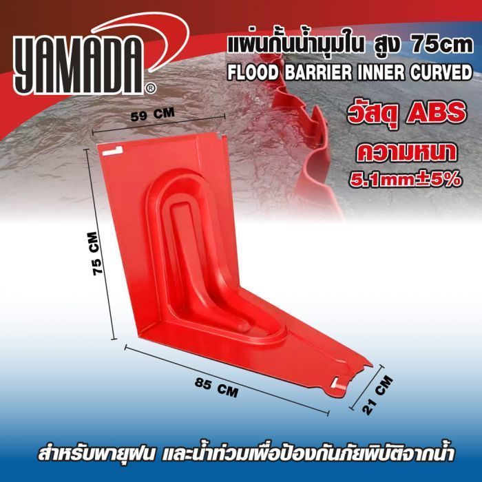แผ่นกั้นน้ำมุมใน สูง 75cm