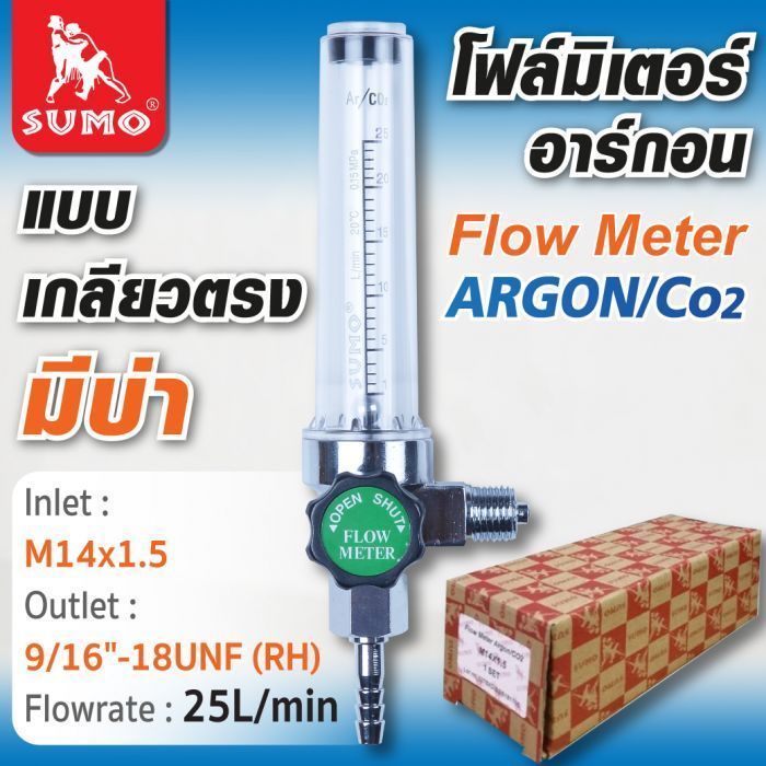 โฟลมิเตอร์ Argon/Co2 (เกลียวตรง, มีบ่า)