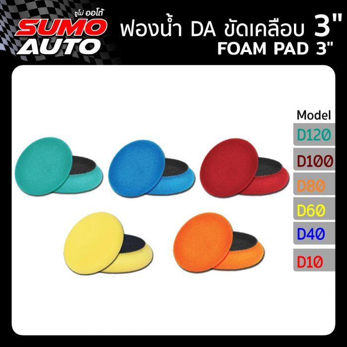 ฟองน้ำขัดเคลือบ 3"