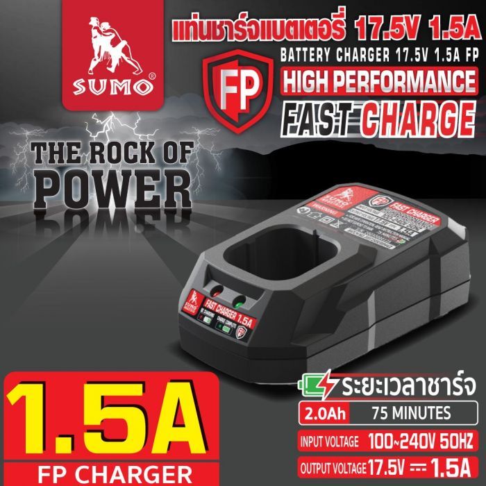 แท่นชาร์จแบตเตอรี่ 17.5 โวลต์ 1.5 แอมป์ FP