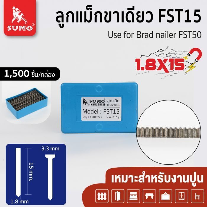 ลูกแม็กขาเดี่ยว Model. FST-15 SUMO