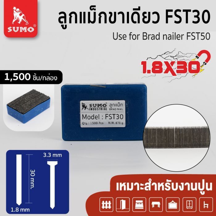 ลูกแม็กขาเดี่ยว Model. FST-30 SUMO