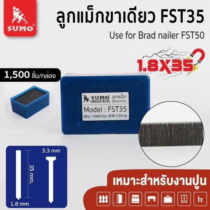 ลูกแม็กขาเดี่ยว Model. FST-35 SUMO