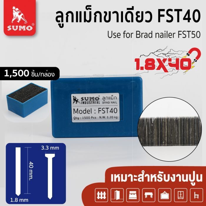 ลูกแม็กขาเดี่ยว Model. FST-40 SUMO