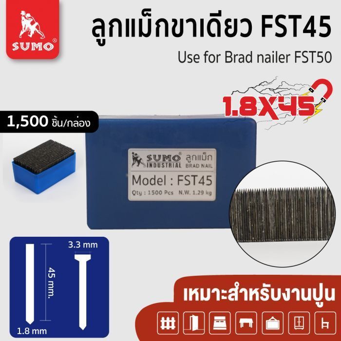 ลูกแม็กขาเดี่ยว Model. FST-45 SUMO