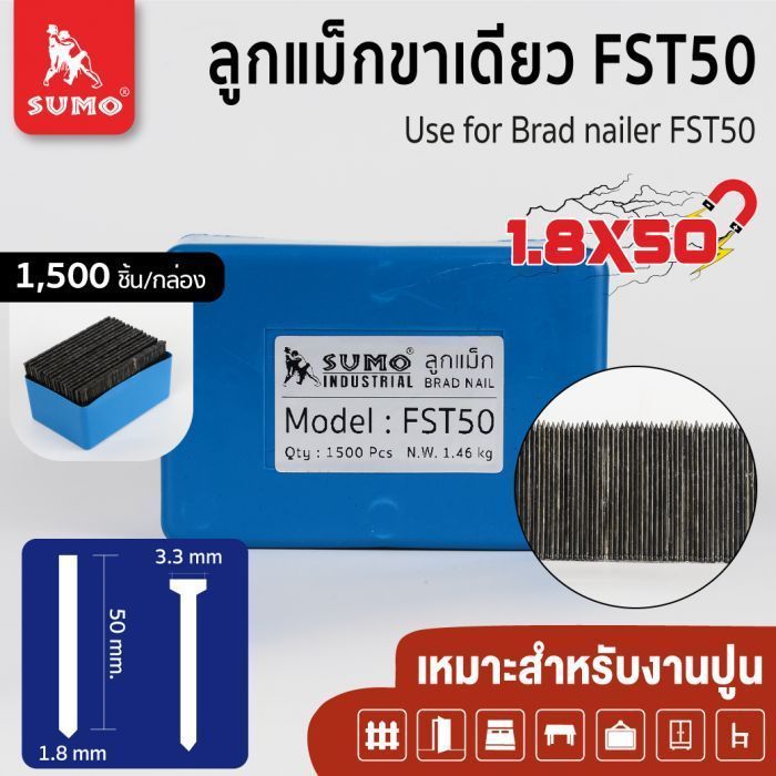 ลูกแม็กขาเดี่ยว Model. FST-50 SUMO