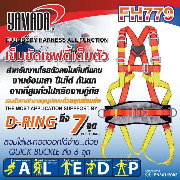 ชุดเซฟตี้แบบเต็มตัว