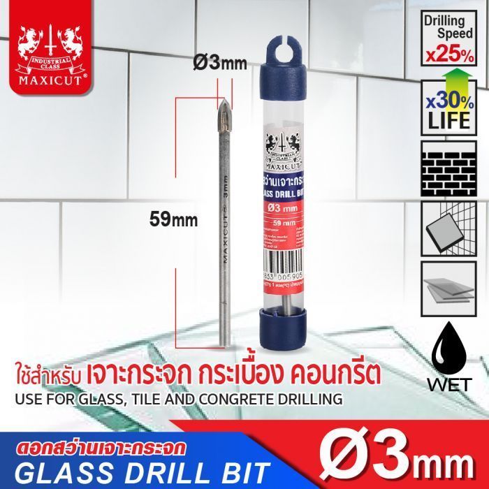 ดอกสว่านเจาะกระจก 3.00mm MAXICUT