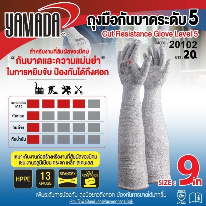ถุงมือกันบาดระดับ 5 20" รุ่น 20102