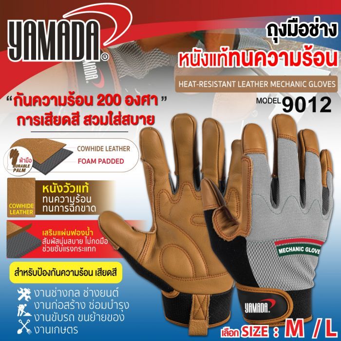 ถุงมือช่างหนังแท้ทนความร้อน รุ่น 9012