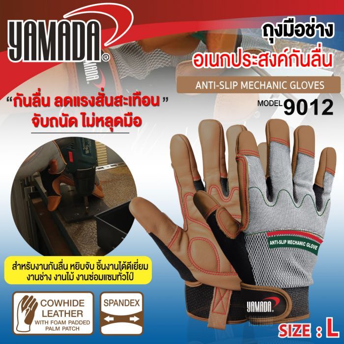 ถุงมือช่างอเนกประสงค์กันลื่น size L รุ่น 9012