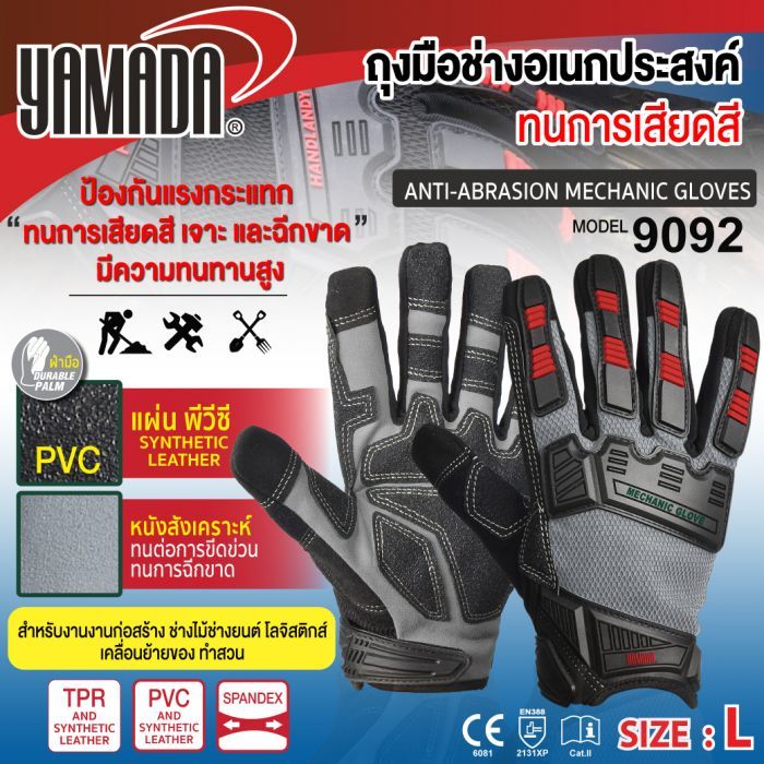 ถุงมือช่างอเนกประสงค์ทนการเสียดสี size L รุ่น 9092