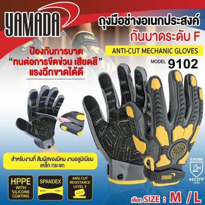 ถุงมือช่างอเนกประสงค์กันบาด 