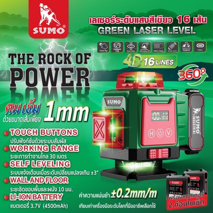 เลเซอร์ระดับแสงสีเขียว 16 เส้น รุ่น GR-1630