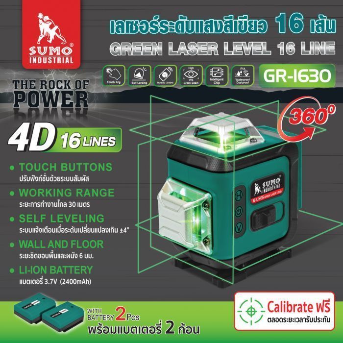 เลเซอร์ระดับแสงสีเขียว 16 เส้น รุ่น GR-1630