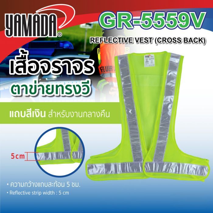 เสื้อตาข่ายสะท้อนแสง